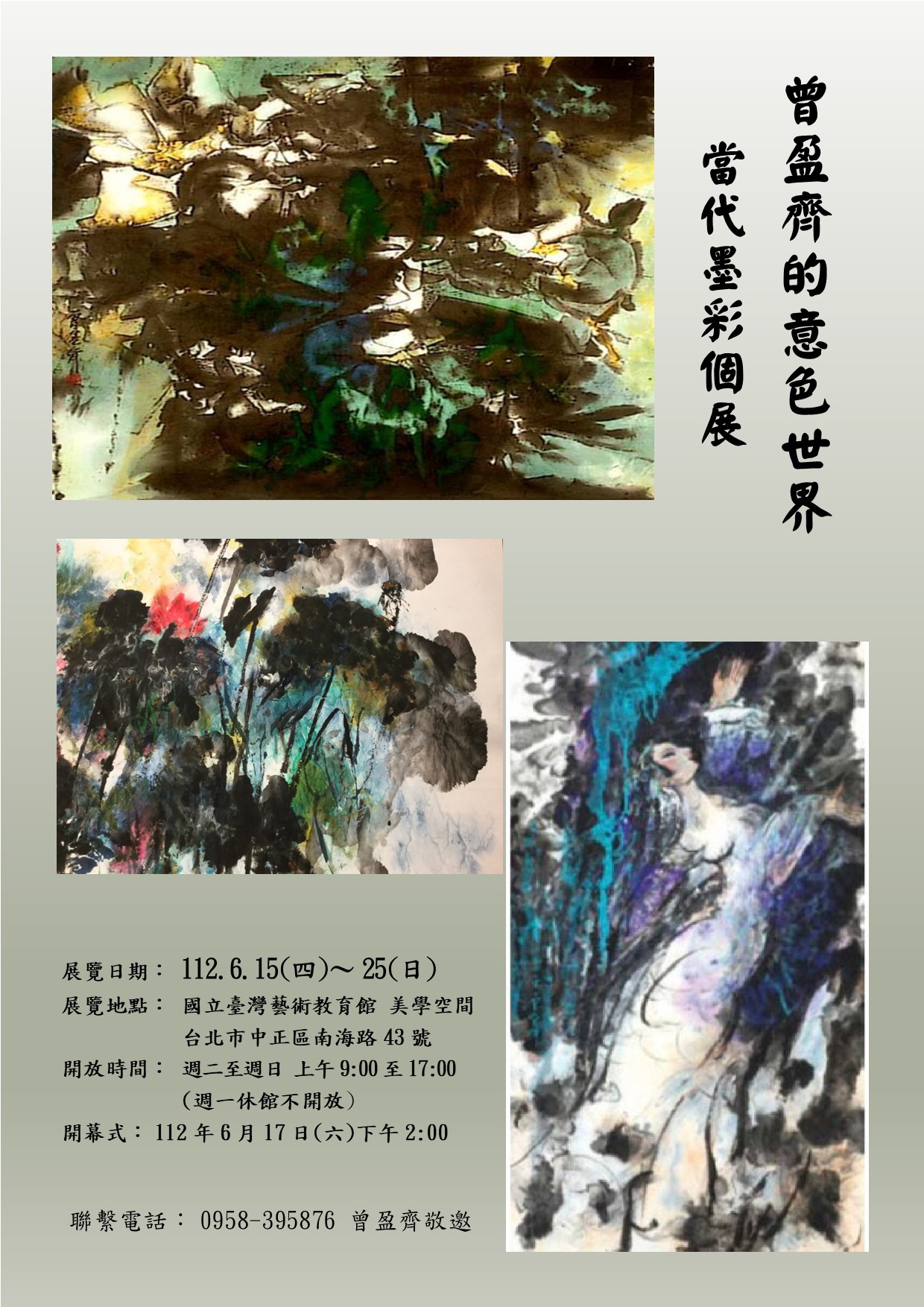 曾盈齊的異色世界當代墨彩個展